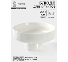 Блюдо для фруктов Magistro, d=20.5 см, керамика, белое