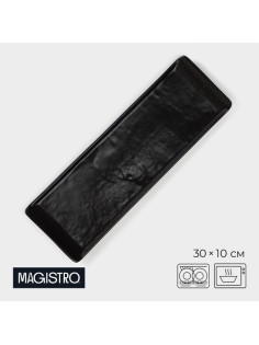 Блюдо для подачи Magistro Pietra lunare, 30×10 см, фарфор, чёрное