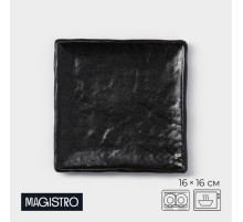 Блюдо для подачи Magistro Pietra lunare, 16×16 см, квадратное, фарфор, чёрное