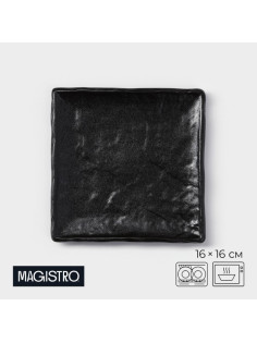 Блюдо для подачи Magistro Pietra lunare, 16×16 см, квадратное, фарфор, чёрное