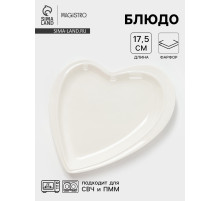 Блюдо для подачи Magistro «Сердце Бланш», 17.5×20×3 см, фарфор, белое