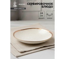 Блюдо фарфоровое сервировочное Magistro Poursephona, d=24 см, бежевый