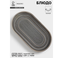 Блюдо Magistro Urban, 260 мл, 18×9.8×2.5 см, овальное, фарфор, серый