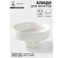 Блюдо керамическое для фруктов, d=15.5 см, цвет белый