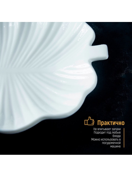 Блюдо Magistro «Лист Бланш», 31×22×3.5 см, фарфор, белое