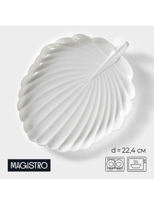 Блюдо для подачи Magistro «Герань Бланш», d=22.4 см, фарфор, белое