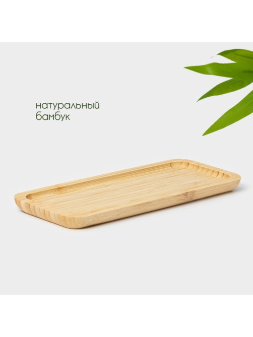 Блюдо для подачи Striata, прямоугольное, 25×10 см, бамбук