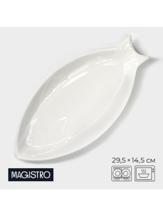 Блюдо Magistro «Рыбка», 29.5×14.5×2.5 см, белое