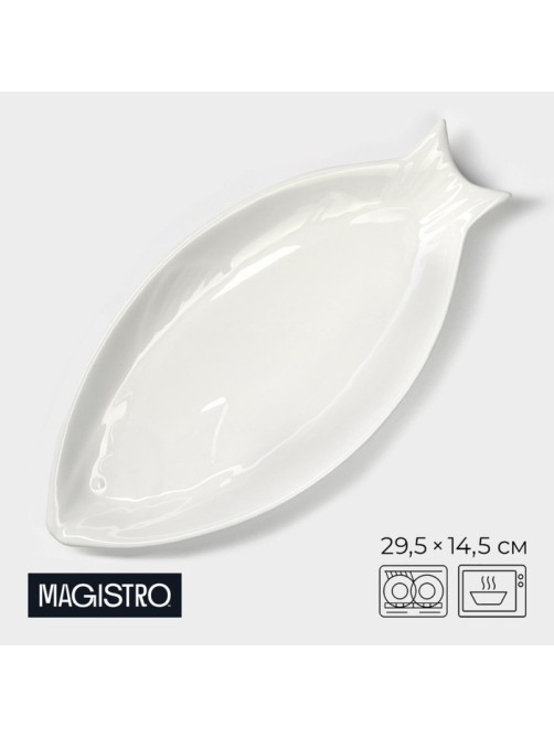 Блюдо Magistro «Рыбка», 29.5×14.5×2.5 см, белое