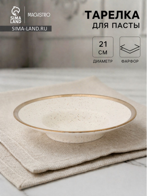 Тарелка для пасты Magistro Poursephona, 140 мл, d=21 см, фарфор, белая