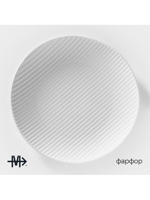 Тарелка Magistro Line, d=25.5 см, фарфор, белая
