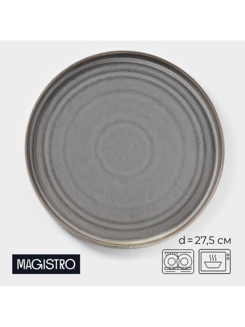 Тарелка подстановочная Magistro Urban, d=27.5 см, фарфор, серая