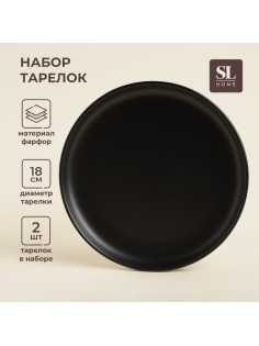 Тарелки SL Home «Дарк», d=18 см, набор 2 шт., фарфор, чёрные