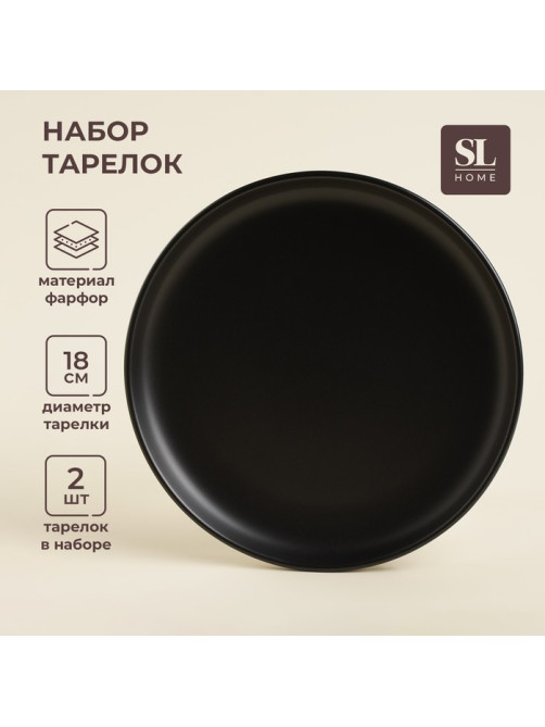 Тарелки SL Home «Дарк», d=18 см, набор 2 шт., фарфор, чёрные