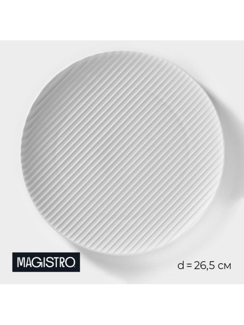 Тарелка Magistro Line, d=26.5 см, фарфор, белая