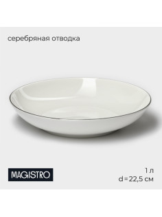 Тарелка глубокая Magistro La Perle, 1 л, d=22.5 см, фарфор, белая
