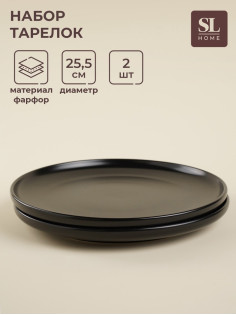 Тарелки SL Home «Дарк», d=25.5 см, фарфор, чёрные