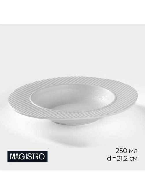 Тарелка для пасты Magistro Line, 250 мл, d=21.2 см, фарфор, белая