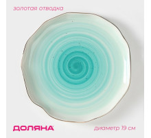 Тарелка пирожковая Доляна «Млечный путь», d=19 см, фарфор, бирюзовая