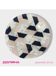 Тарелка Доляна «Розовый мрамор», d=20 см, стекло