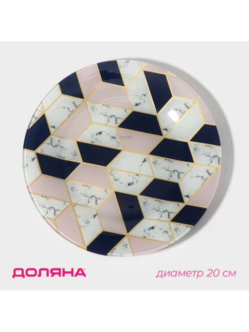 Тарелка Доляна «Розовый мрамор», d=20 см, стекло