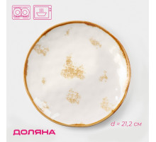 Тарелка Доляна Organic Gold, d=21.2 см, фарфор, белая