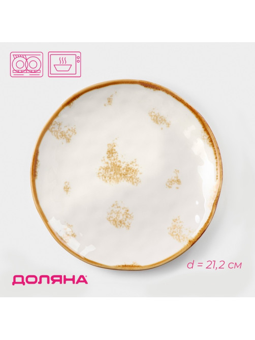 Тарелка Доляна Organic Gold, d=21.2 см, фарфор, белая