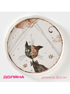Тарелка обеденная Доляна «Коты-аристократы», d=26.5 см, фарфор, белая