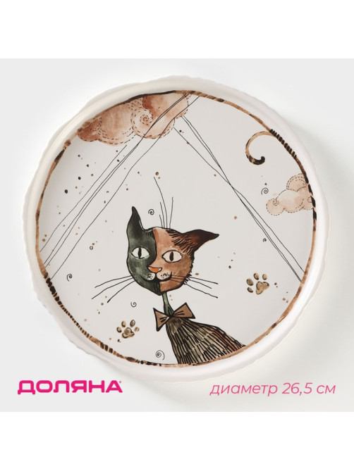 Тарелка обеденная Доляна «Коты-аристократы», d=26.5 см, фарфор, белая