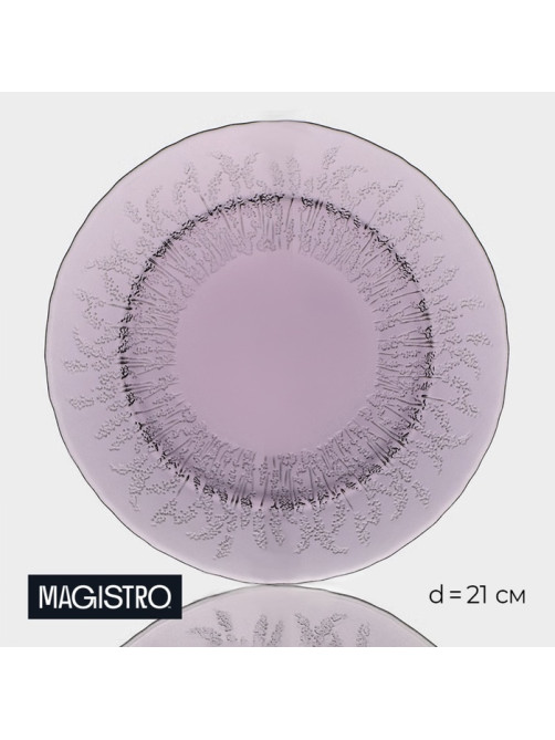 Тарелка Magistro «Французская лаванда», d=21 см, стекло, сиреневая