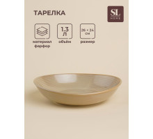 Тарелка глубокая SL Home «Песчаный бриз», 1.3 л, 26×24×6 см, фарфор, бежевая