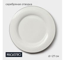 Тарелка Magistro La Perle, d=27 см, утолщённый край, фарфор, белая