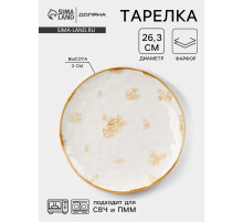 Тарелка Доляна Organic Gold, d=27.5 см, фарфор, белая