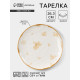 Тарелка Доляна Organic Gold, d=27.5 см, фарфор, белая