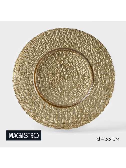 Тарелка подстановочная Magistro «Кринкл», d=33 см, стекло, золотистая
