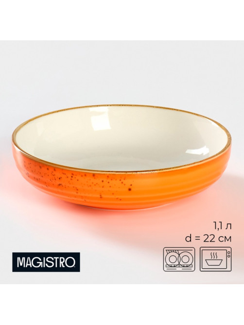 Тарелка глубокая Magistro «Церера», 1.1 л, d=22 см, фарфор, оранжевая