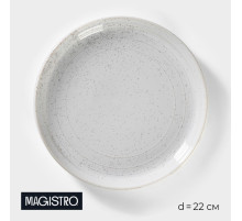 Тарелка обеденная Magistro Urban, d=22 см, фарфор, белая в крапинку