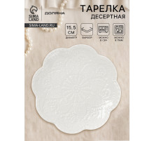 Тарелка десертная Доляна «Сьюзен», d=15.5 см, фарфор, белая