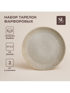 Тарелки SL Home «Монти», d=21 см, набор 2 шт., фарфор, серые