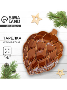 Тарелка плоская новогодняя «Зимний лес», 20×17 см
