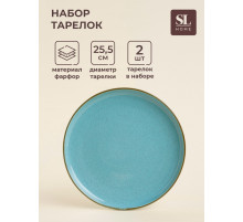 Тарелки SL Home «Аззура», d=25.5 см, набор 2 шт., фарфор, бирюзовые