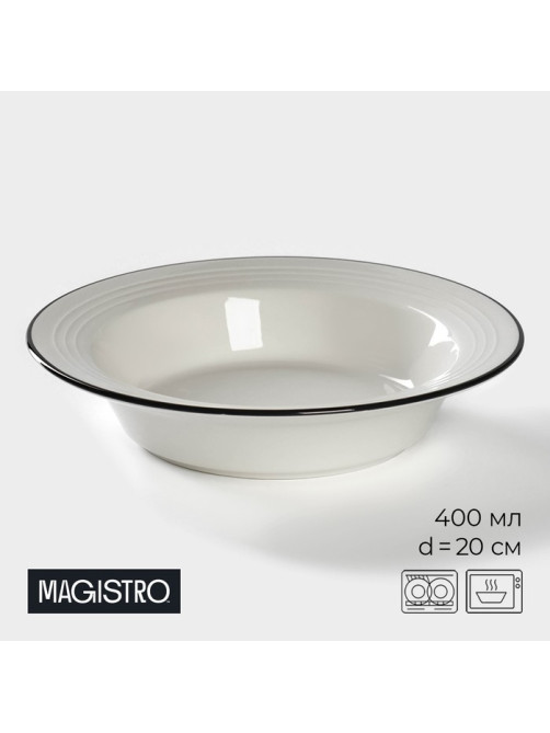 Тарелка фарфоровая обеденная Magistro «Морской бриз», 400 мл, d=20 см, белая