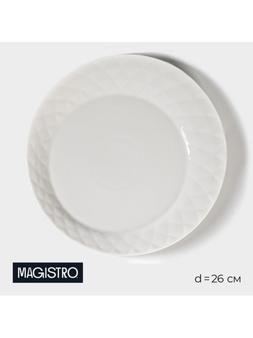 Тарелка обеденная Magistro «Блик», d=26 см, фарфор, белая