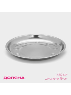 Тарелка «Мэйли», 450 мл, d=19.5 см, толщина 0.33 мм, нержавеющая сталь