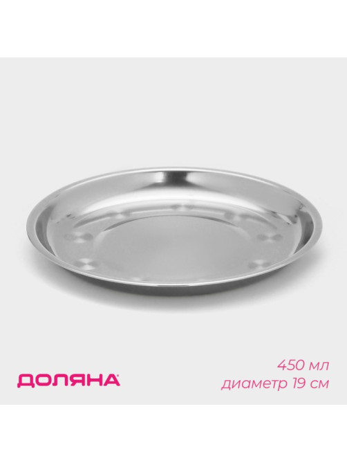Тарелка «Мэйли», 450 мл, d=19.5 см, толщина 0.33 мм, нержавеющая сталь