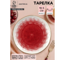 Тарелка Доляна «Космос», d=18.5 см, фарфор, белая, красная