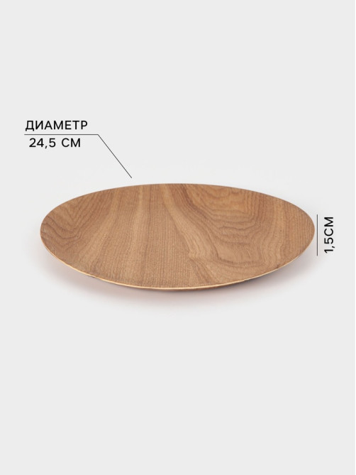Тарелка Доляна «Заря», d=24.5 см, дерево, коричневая