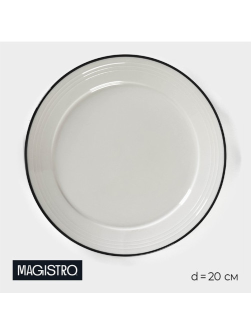 Десертная тарелка Magistro «Морской бриз», d=20 см, фарфор, белая