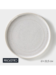 Тарелка обеденная Magistro Urban, d=22.5 см, фарфор, белая в крапинку