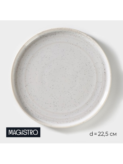 Тарелка обеденная Magistro Urban, d=22.5 см, фарфор, белая в крапинку